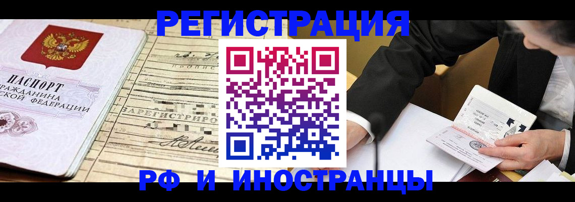 прописка иностранных граждан в Туринске