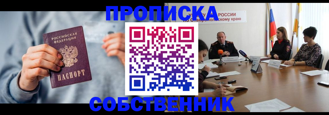 купить прописку в Туринске