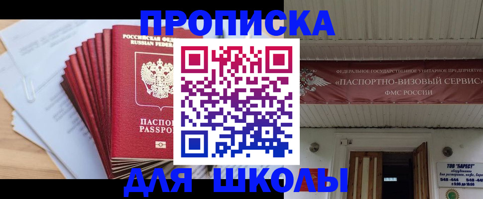 регистрация для школы в Туринске